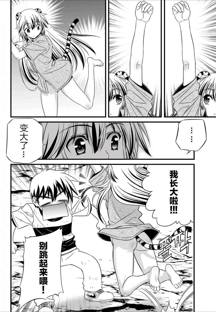 萌鸡小队第二季动画漫画,27话2图