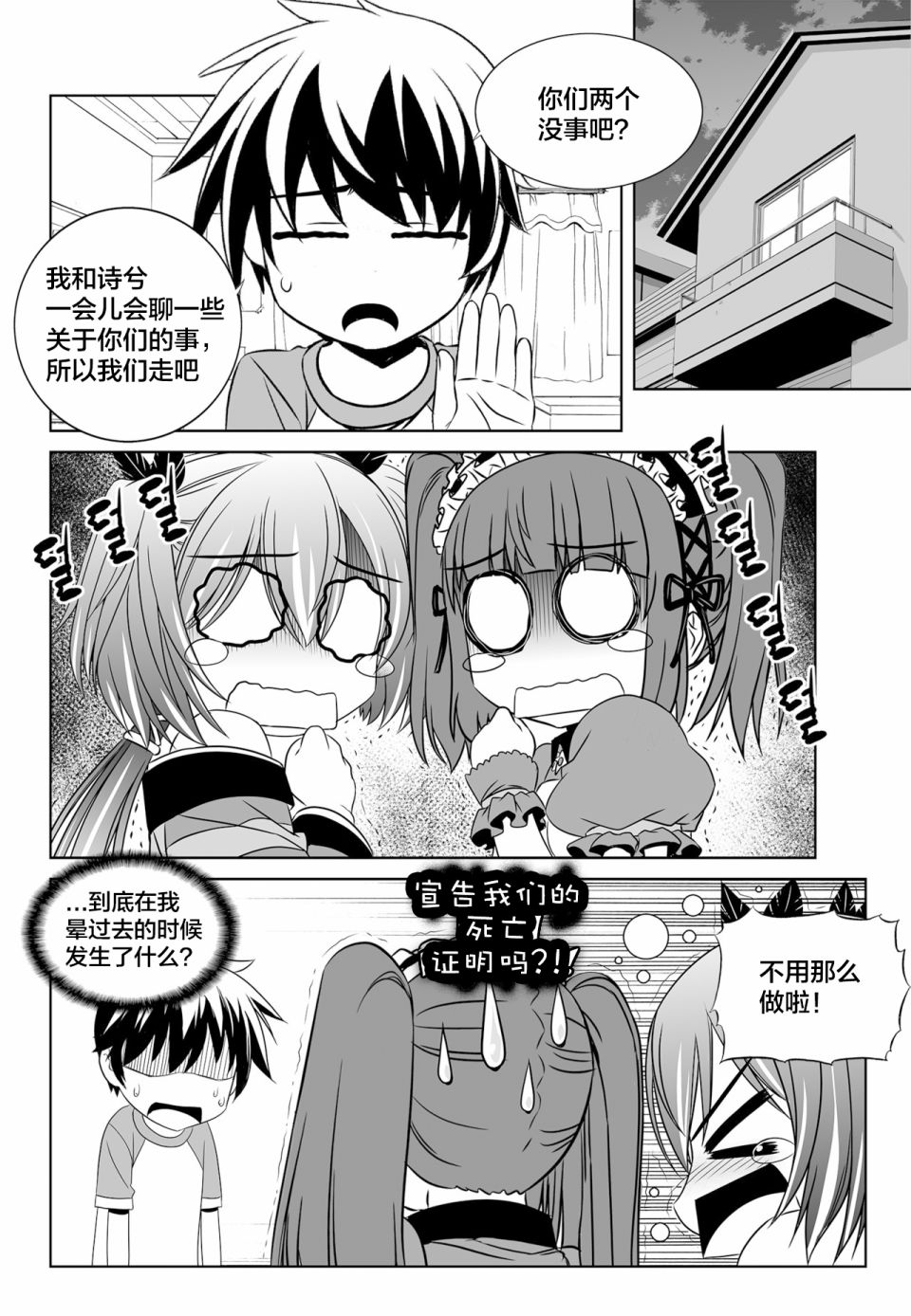 萌虎与我漫画,第127话2图