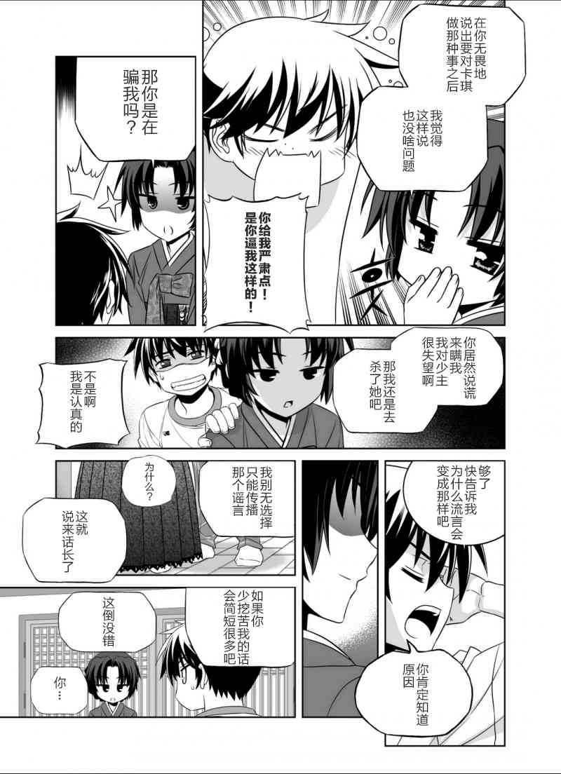 萌虎与我漫画漫画,37话1图