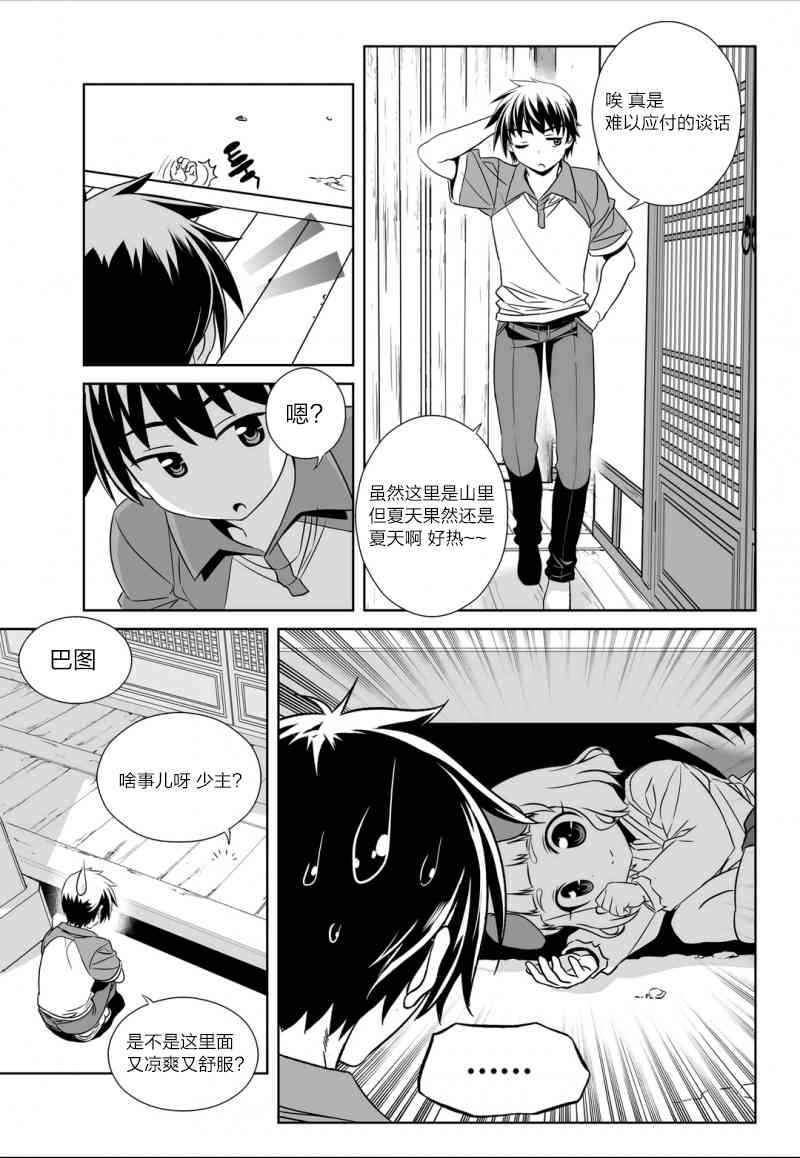 萌虎是什么意思啊漫画,50话1图