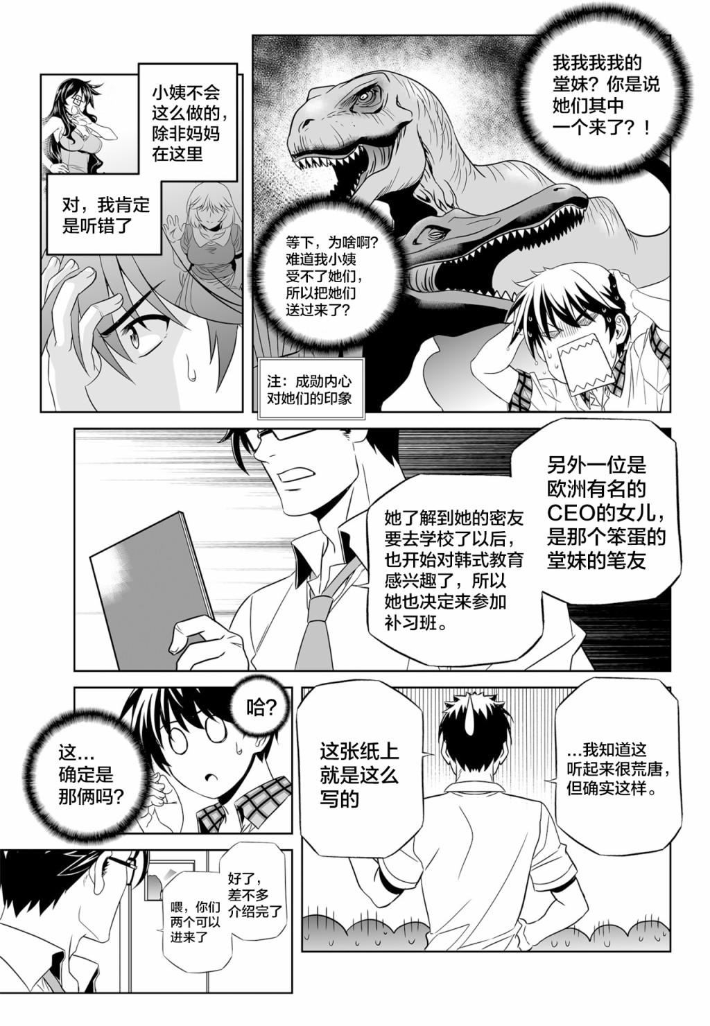 萌虎妹子和墨渊一起撒狗粮漫画,第117话1图