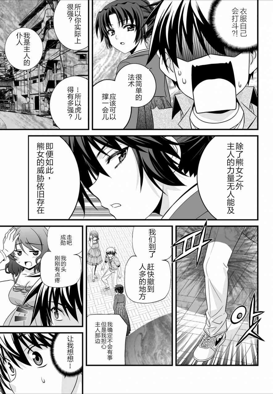 萌虎重生将军大人要抱抱漫画漫画,20话1图