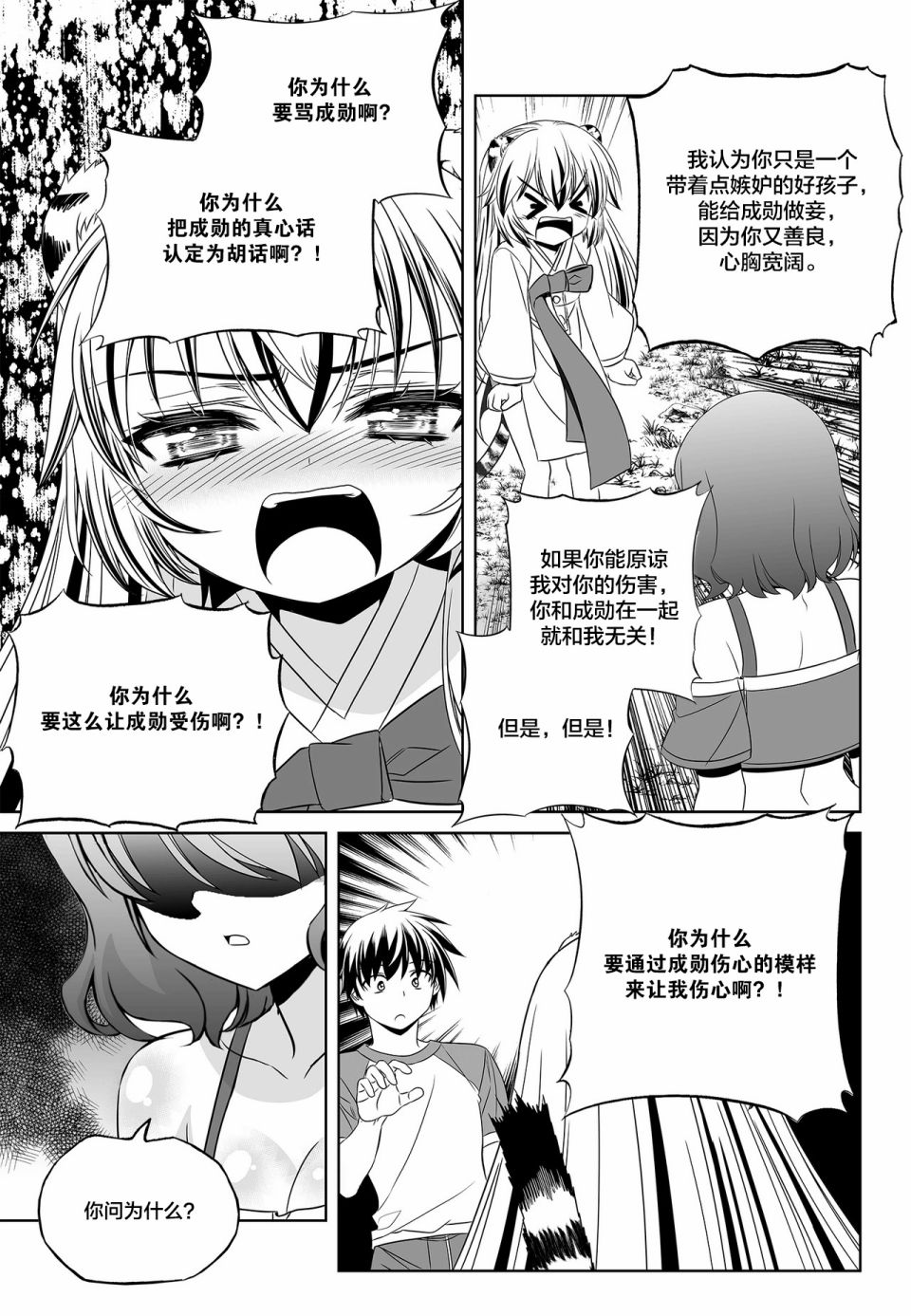 萌虎与我漫画,第92话1图