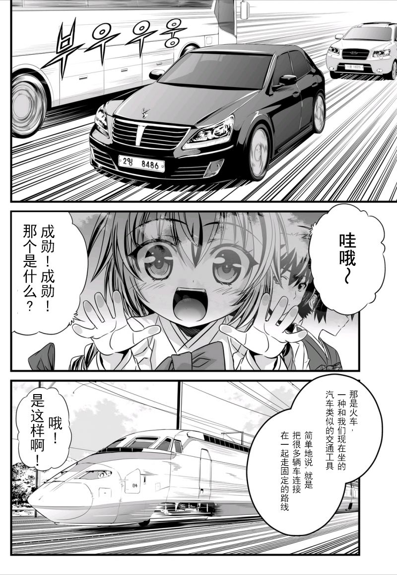 萌虎是什么意思啊漫画,6话2图