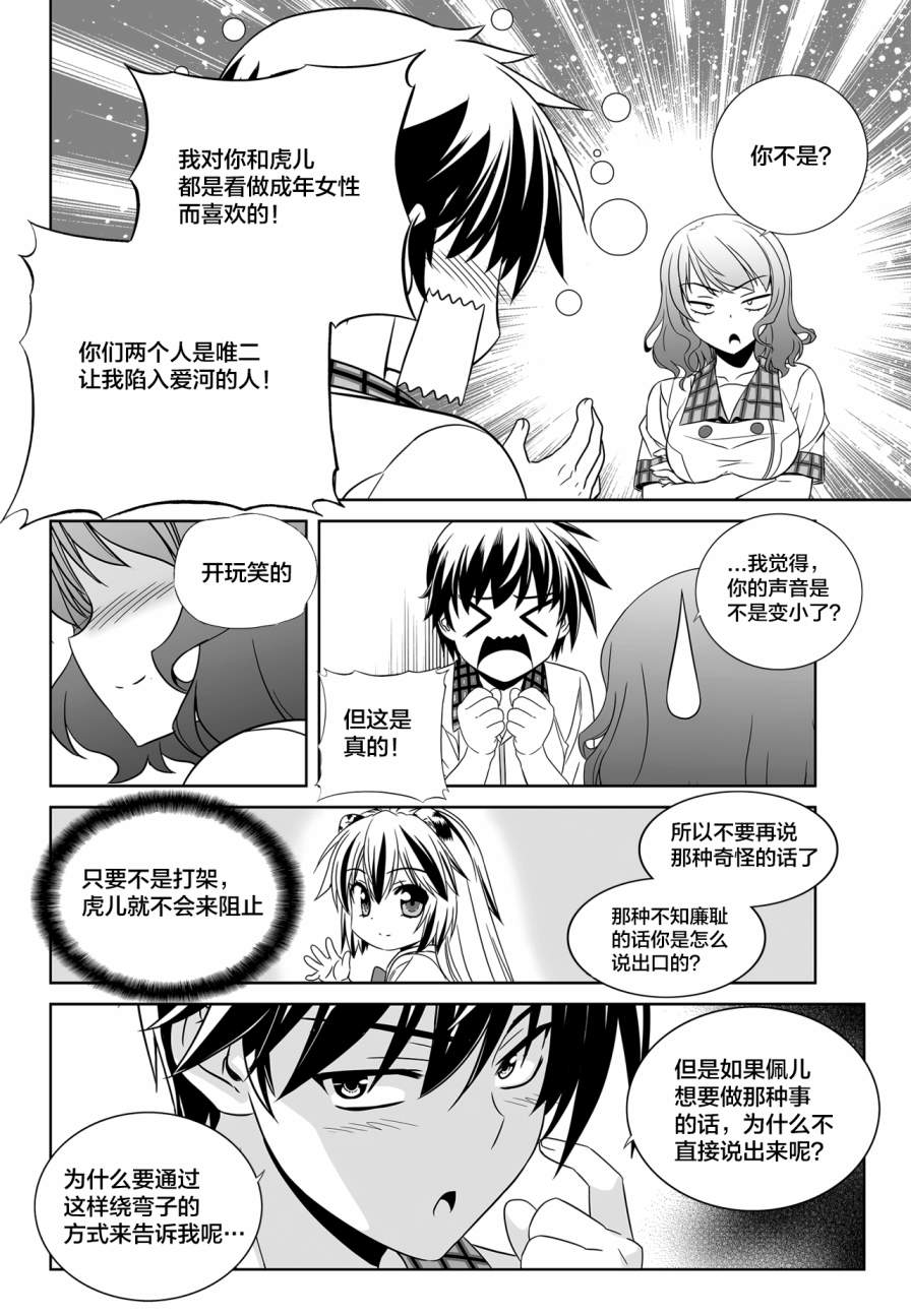 萌鸡小队第二季动画漫画,第111话2图