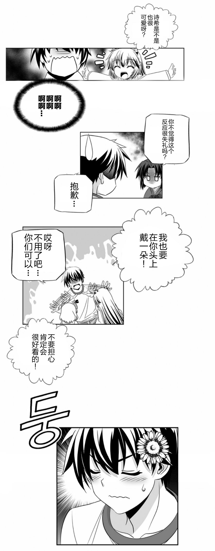 萌虎是什么意思啊漫画,31话2图