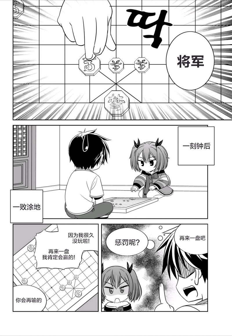 萌虎与我漫画,58话2图