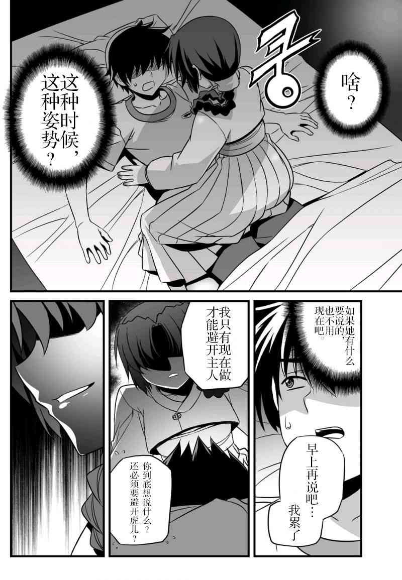 萌虎与我漫画,15话2图