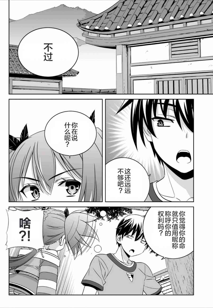 萌虎妹子和墨渊一起撒狗粮漫画,44话2图