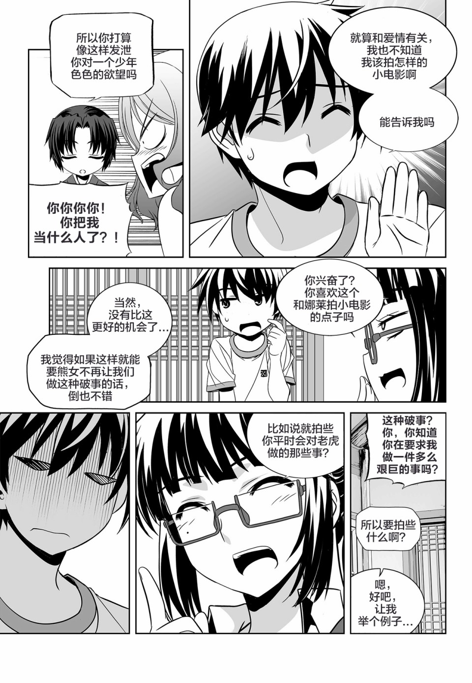 萌虎与我漫画,76话1图