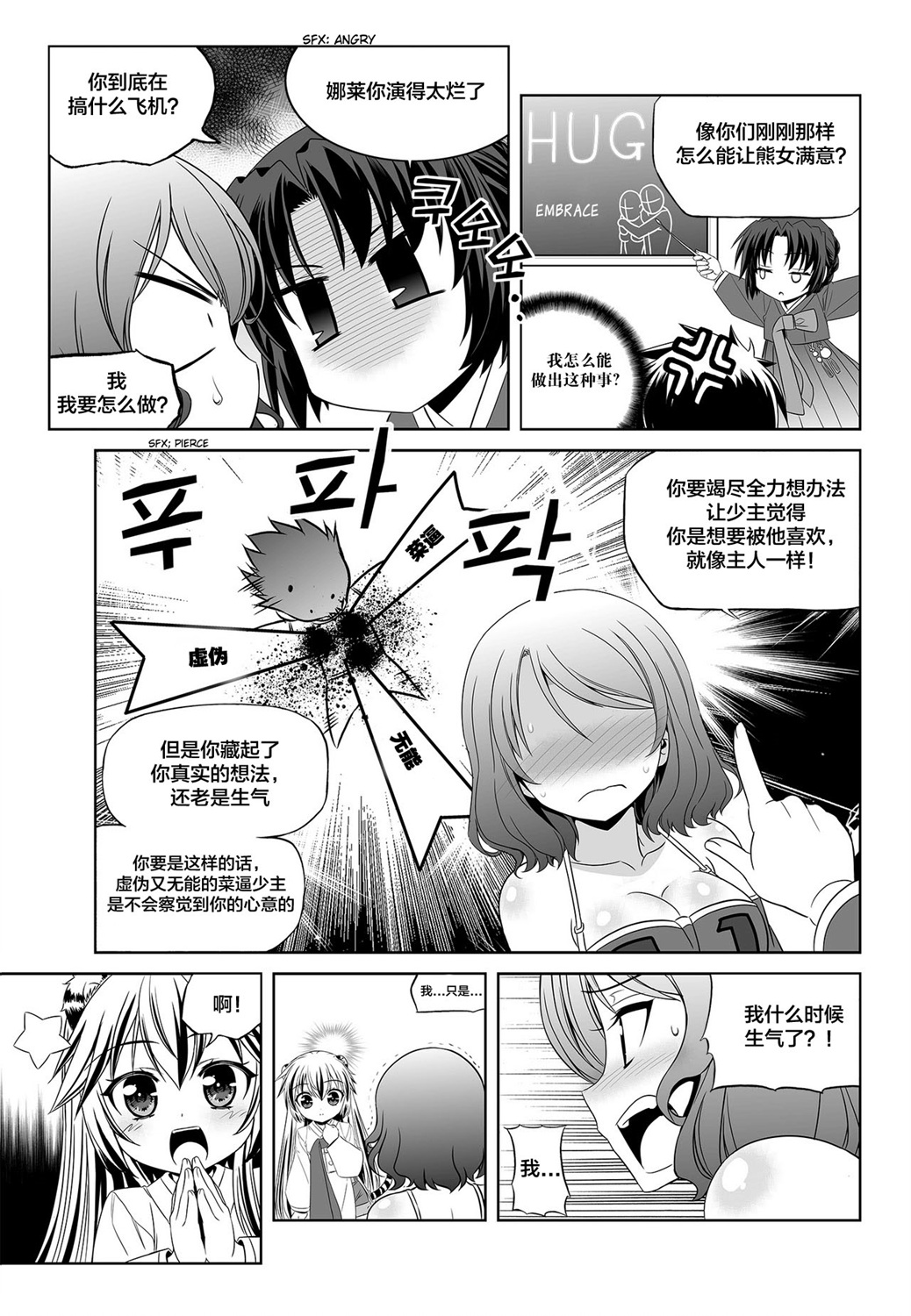 萌虎与我漫画,第85话1图