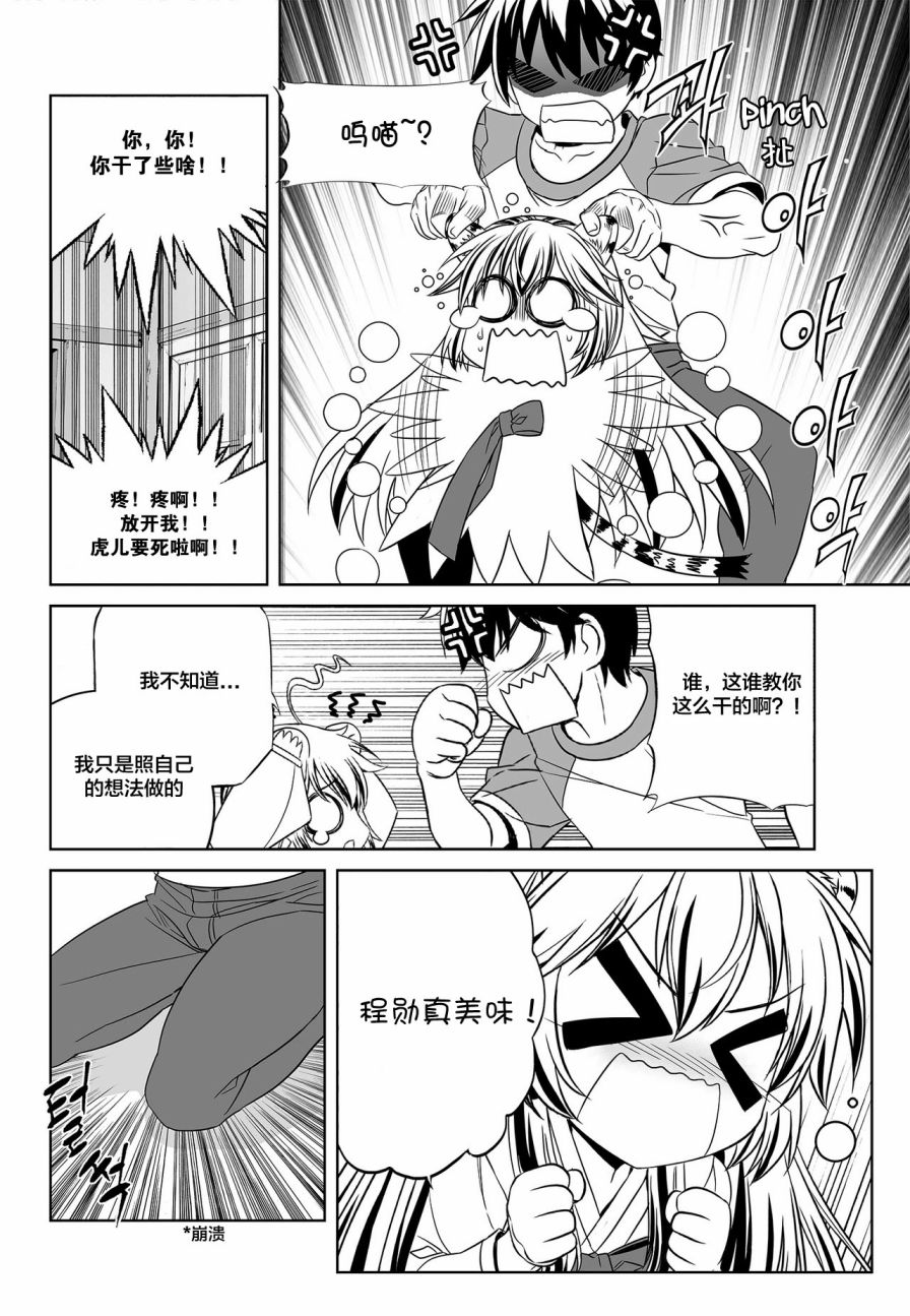 萌虎与我漫画,第89话2图