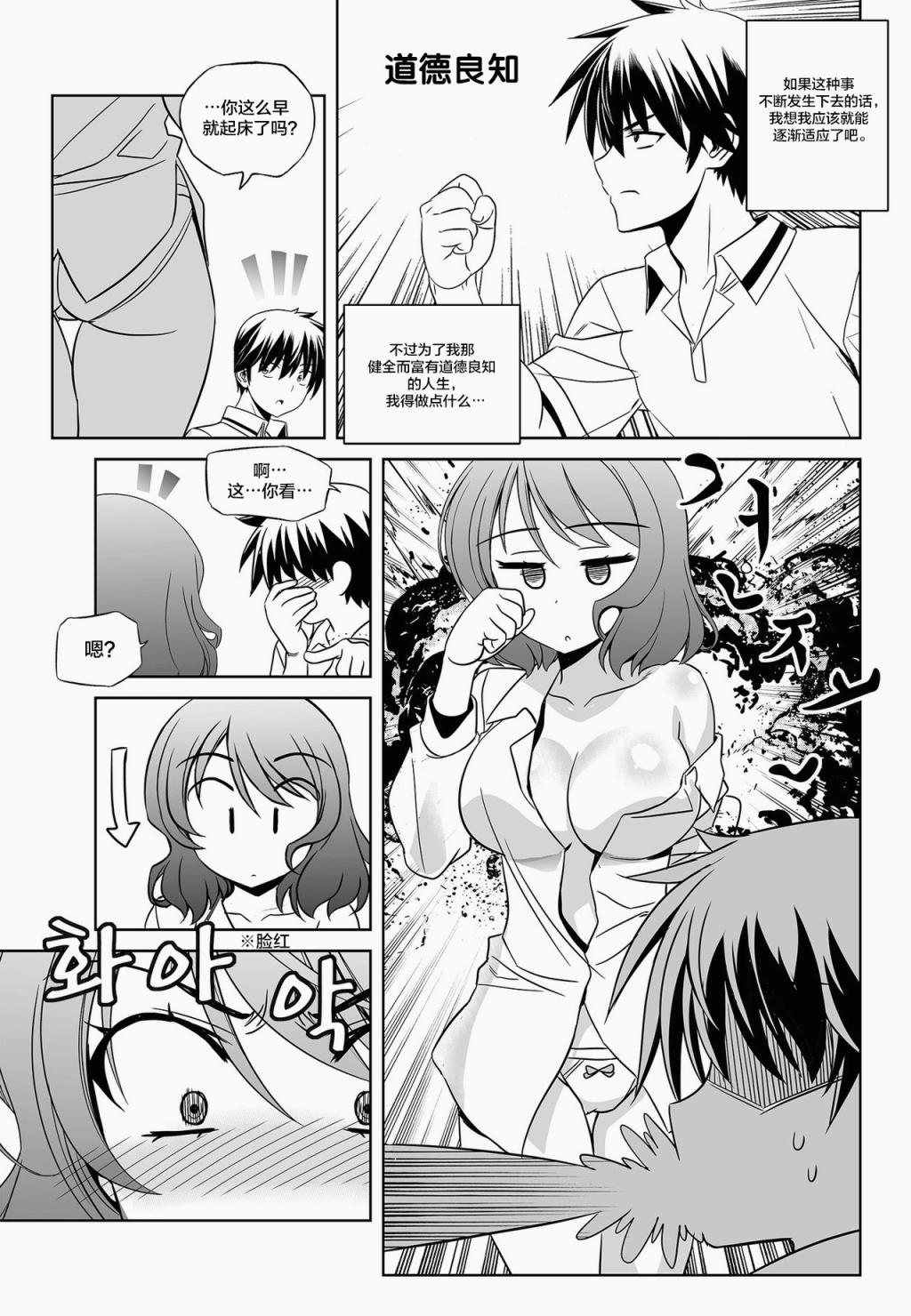 猛虎与傻狼漫画,第95话1图