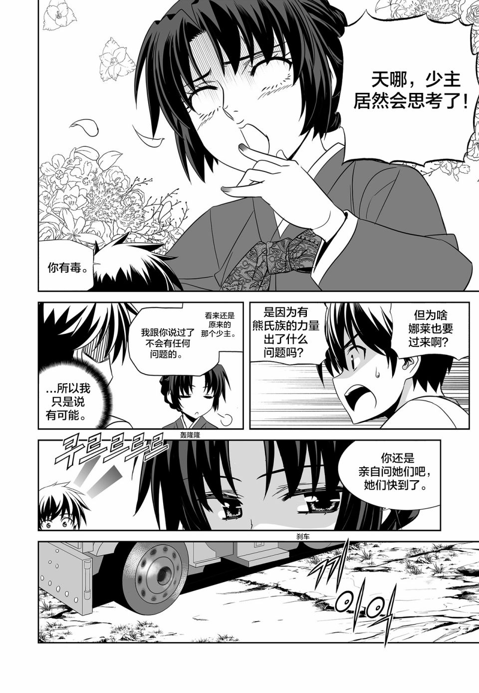 萌虎与我漫画,73话2图