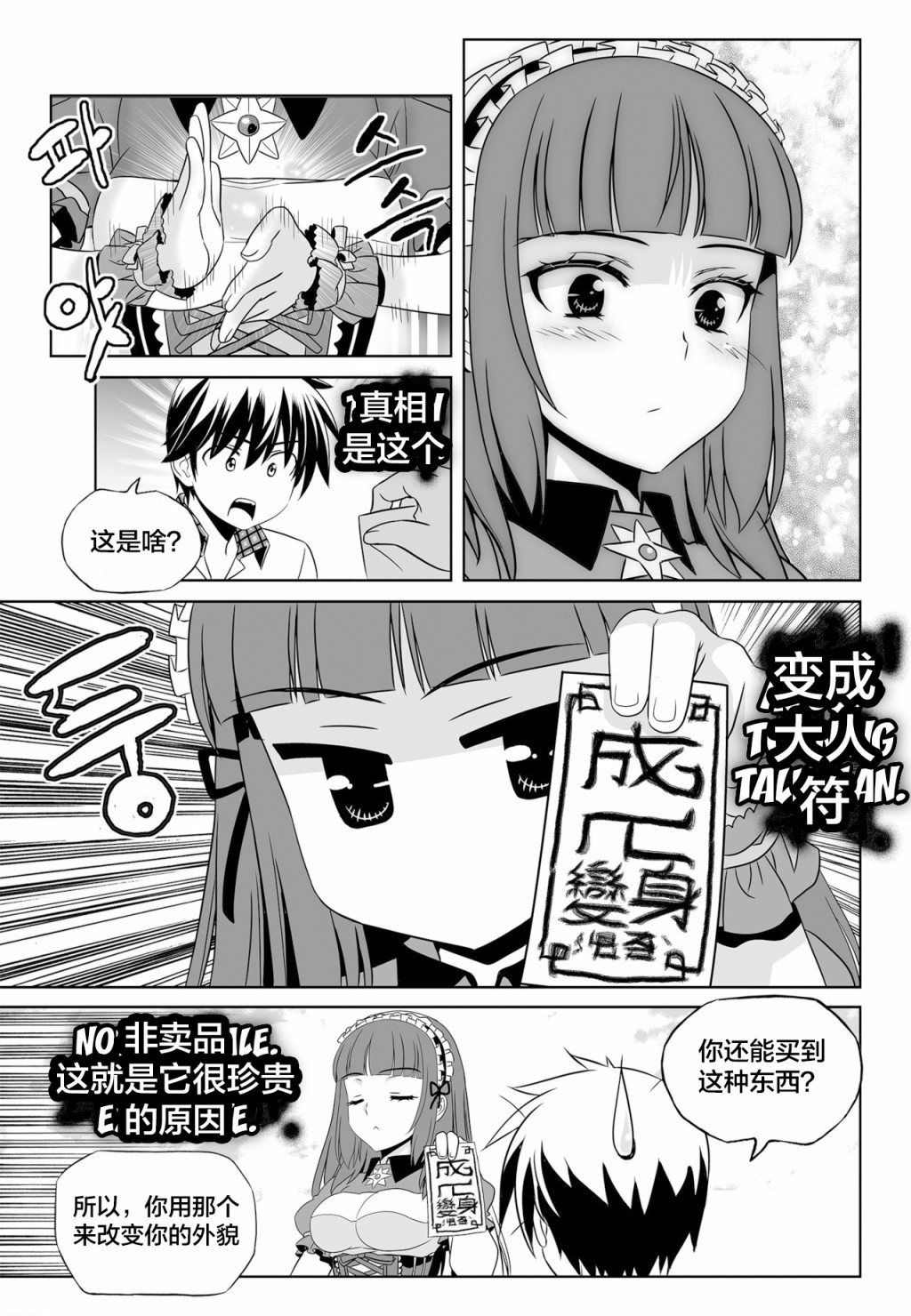 萌虎与我漫画漫画,第118话1图