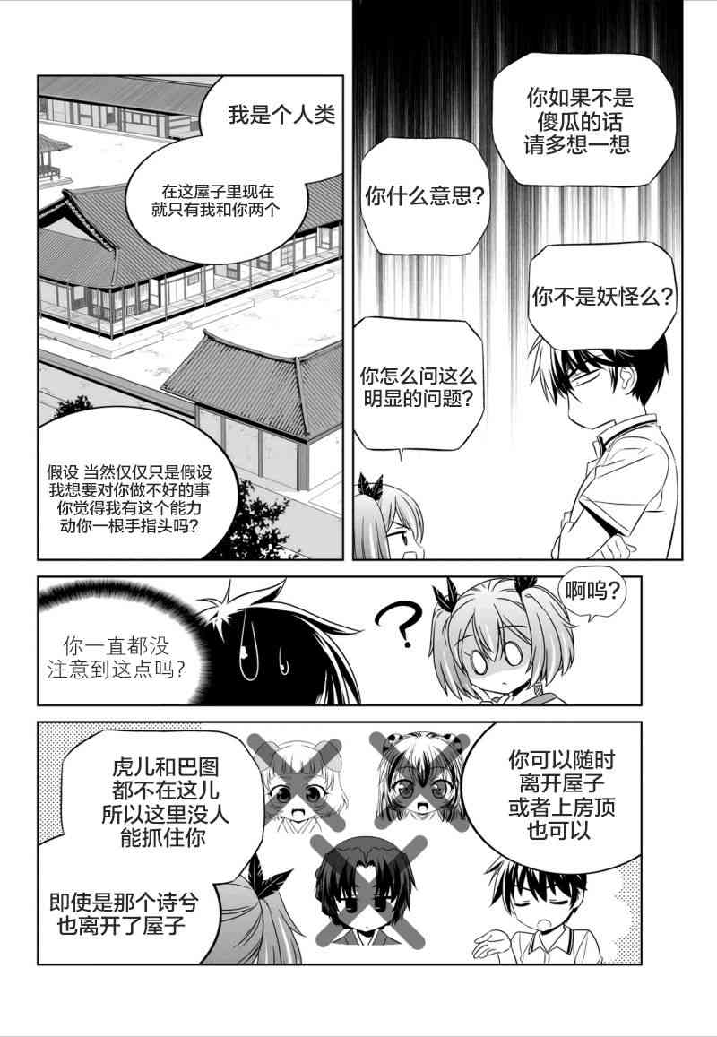 萌虎与我漫画,55话2图