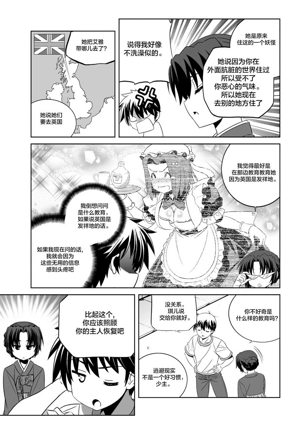 萌虎与我漫画,72话1图