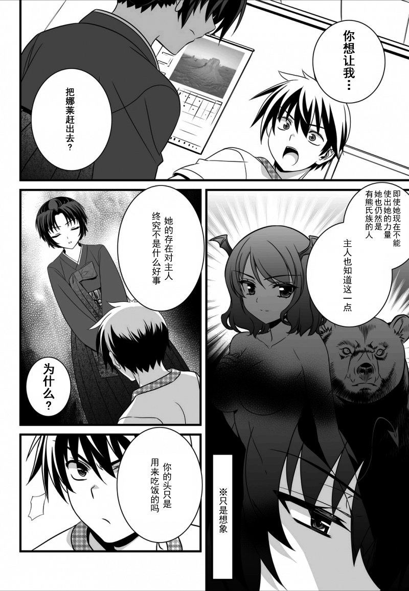 萌虎下山漫画,12话2图