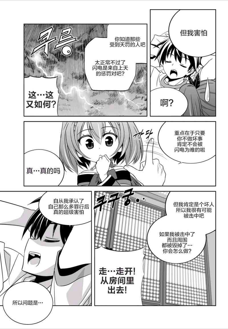 萌虎与我结局漫画,59话1图