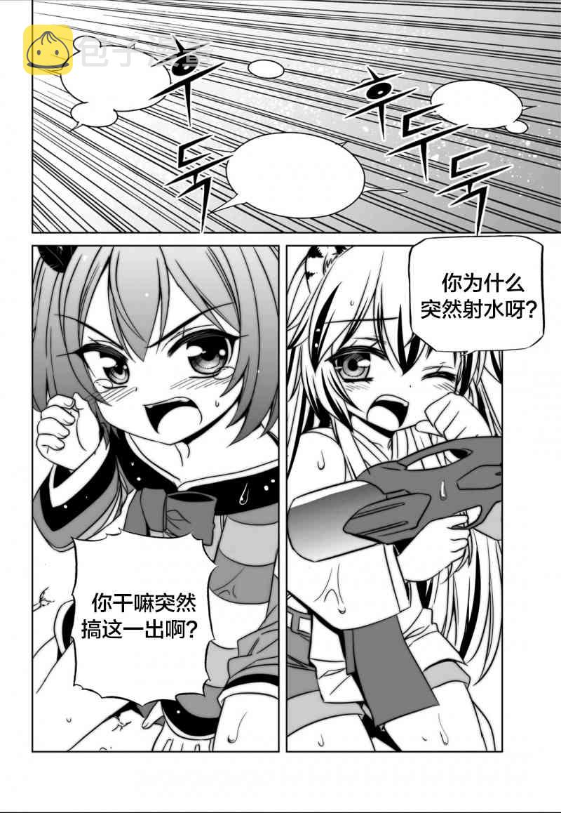 萌虎与我漫画,51话2图