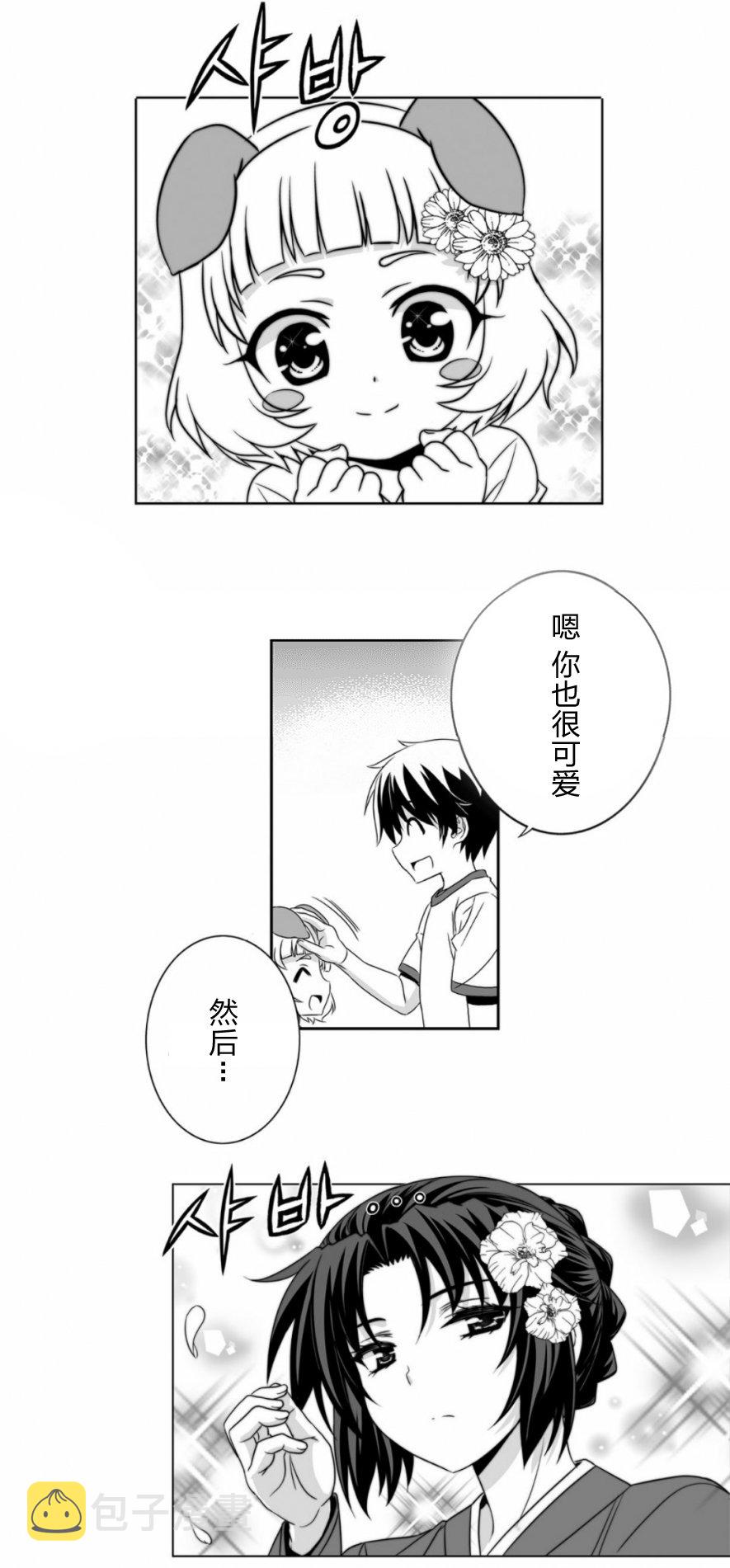 萌虎是什么意思啊漫画,31话1图