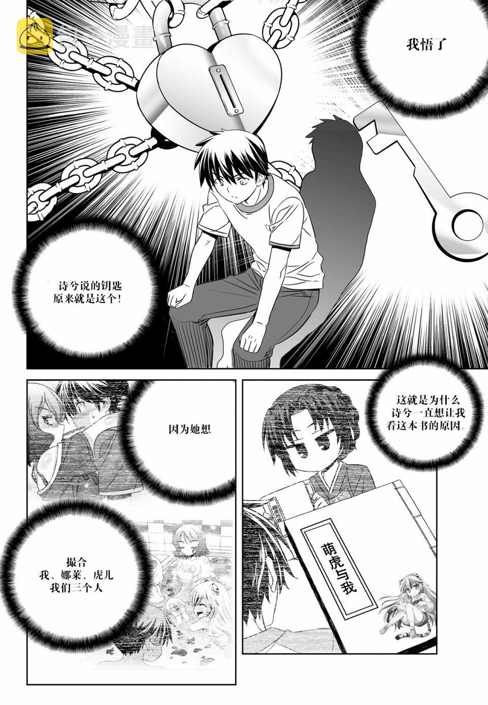 萌虎下山漫画,第91话2图