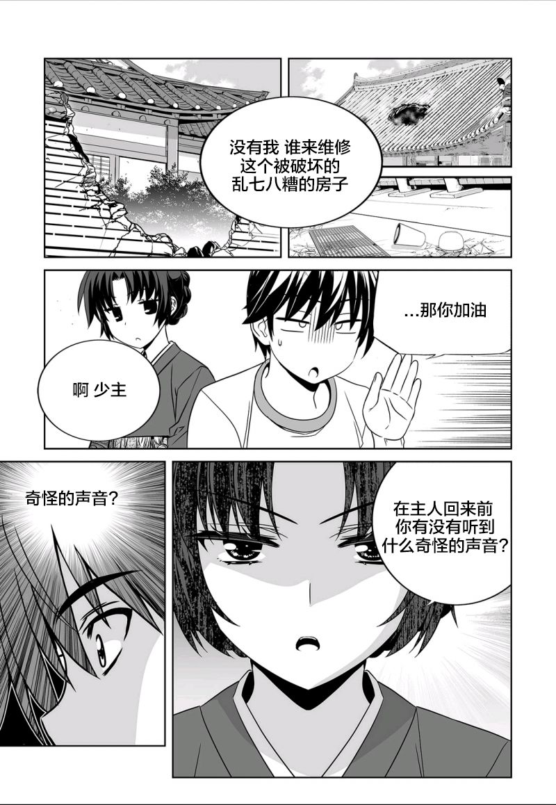 萌虎与我漫画,70话1图