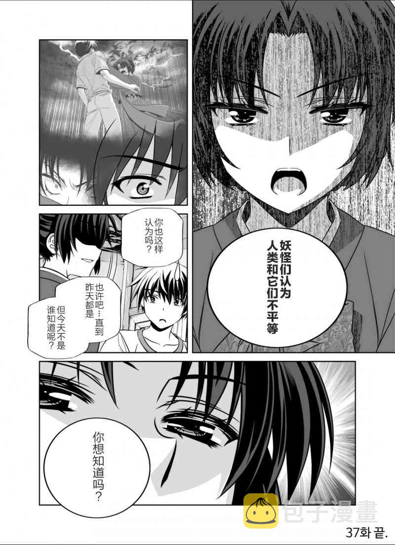 萌虎与我漫画漫画,37话2图