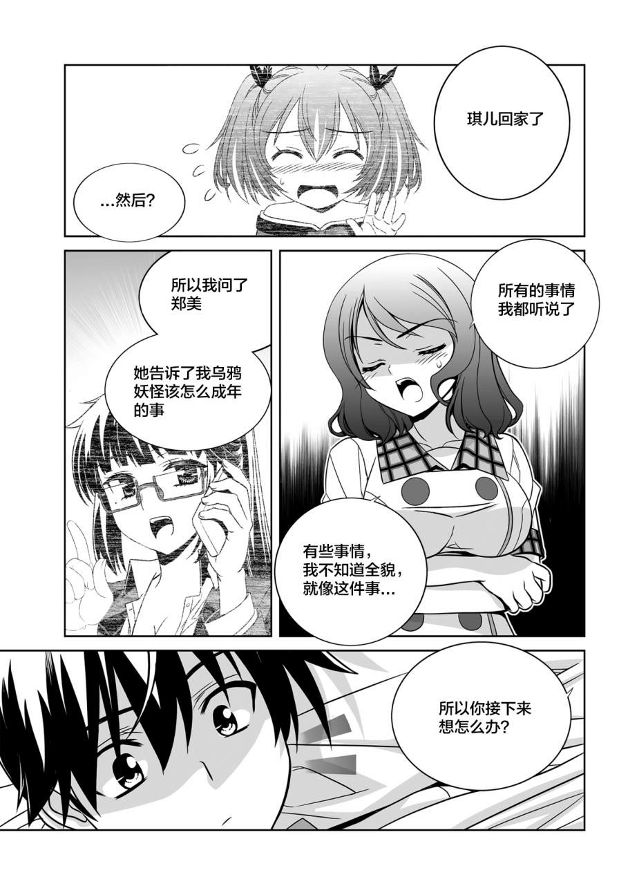 萌鸡小队第二季动画漫画,第111话1图