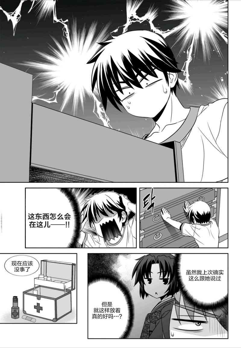 萌虎与我漫画,56话1图