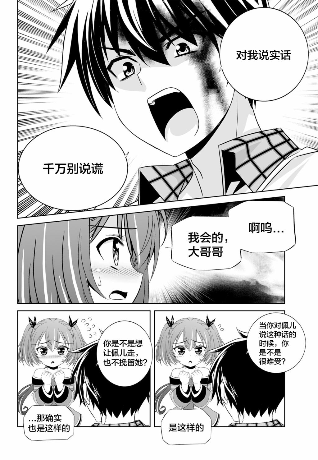 萌鸡小队第二季动画漫画,第124话2图