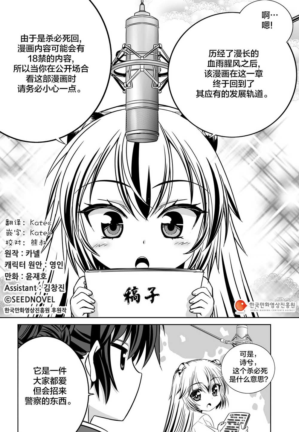 萌虎与我结局漫画,71话1图