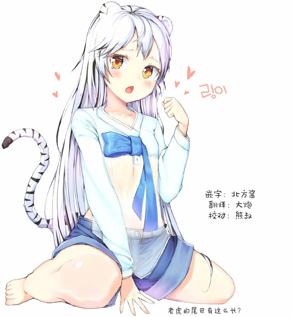 萌虎与我漫画,84话2图