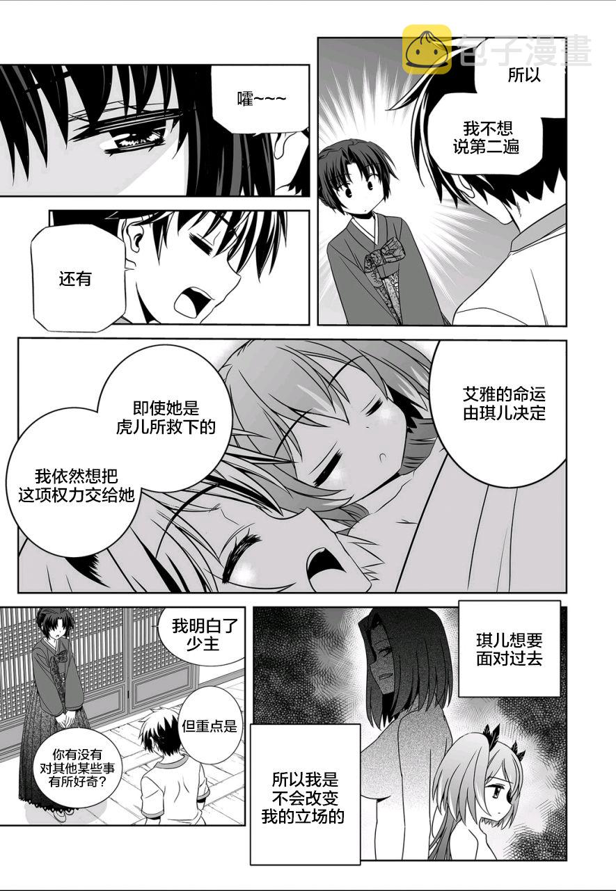 萌虎下山漫画,68话2图