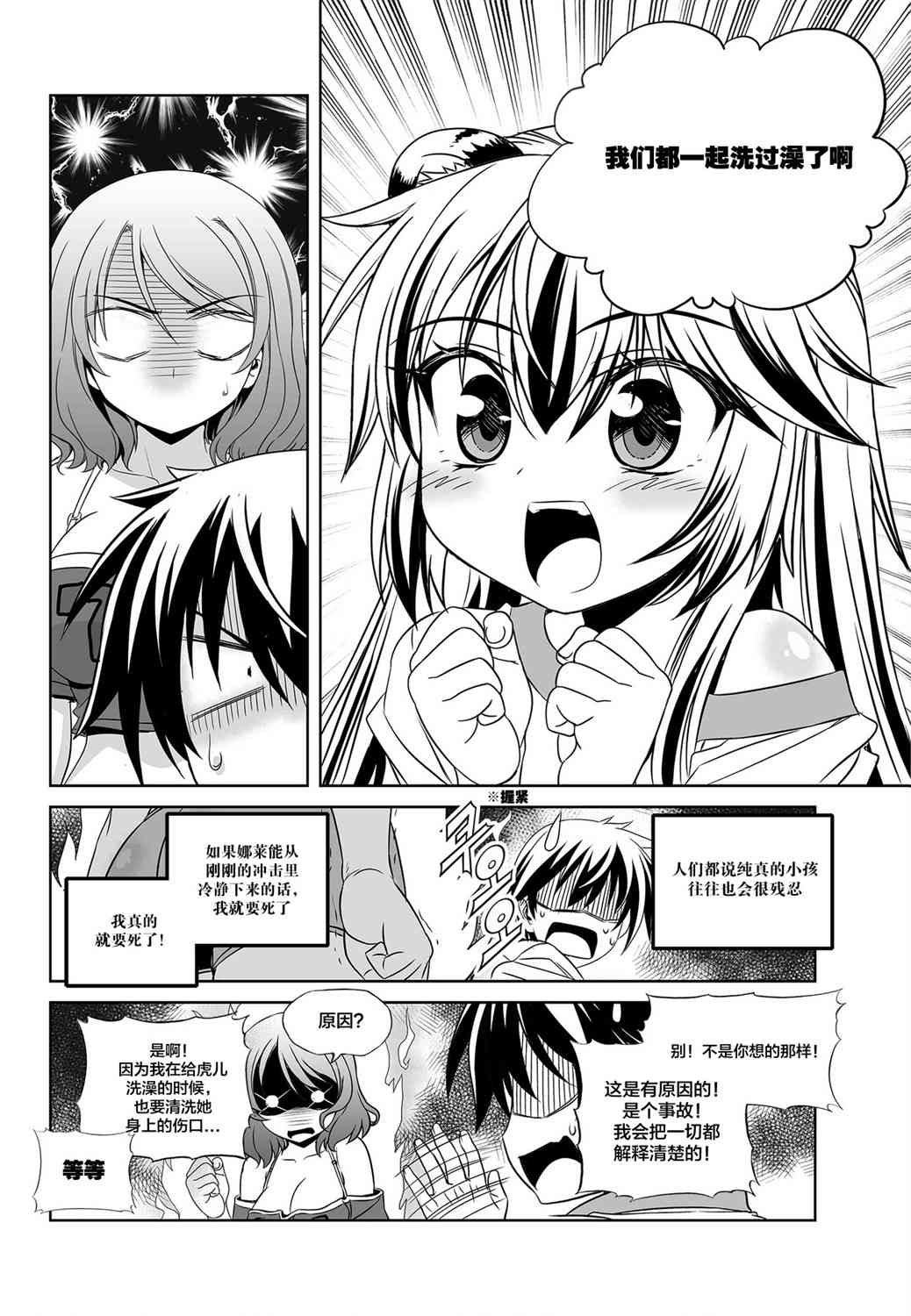 萌虎妹子是谁漫画,82话2图