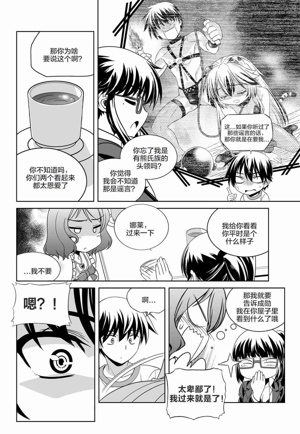 萌虎与我漫画,76话2图