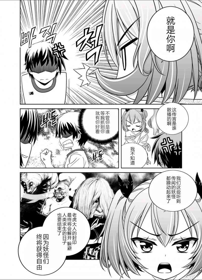 萌鸡小队第二季动画漫画,35话2图