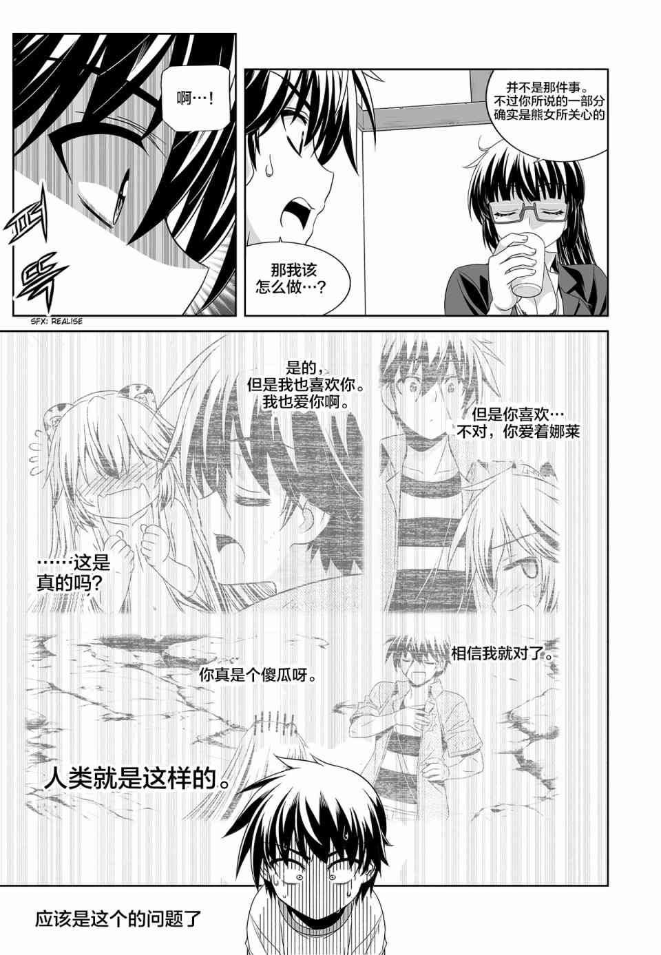 萌虎下山漫画,75话1图