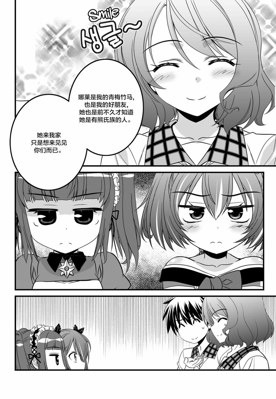 萌虎是什么意思啊漫画,第105话2图