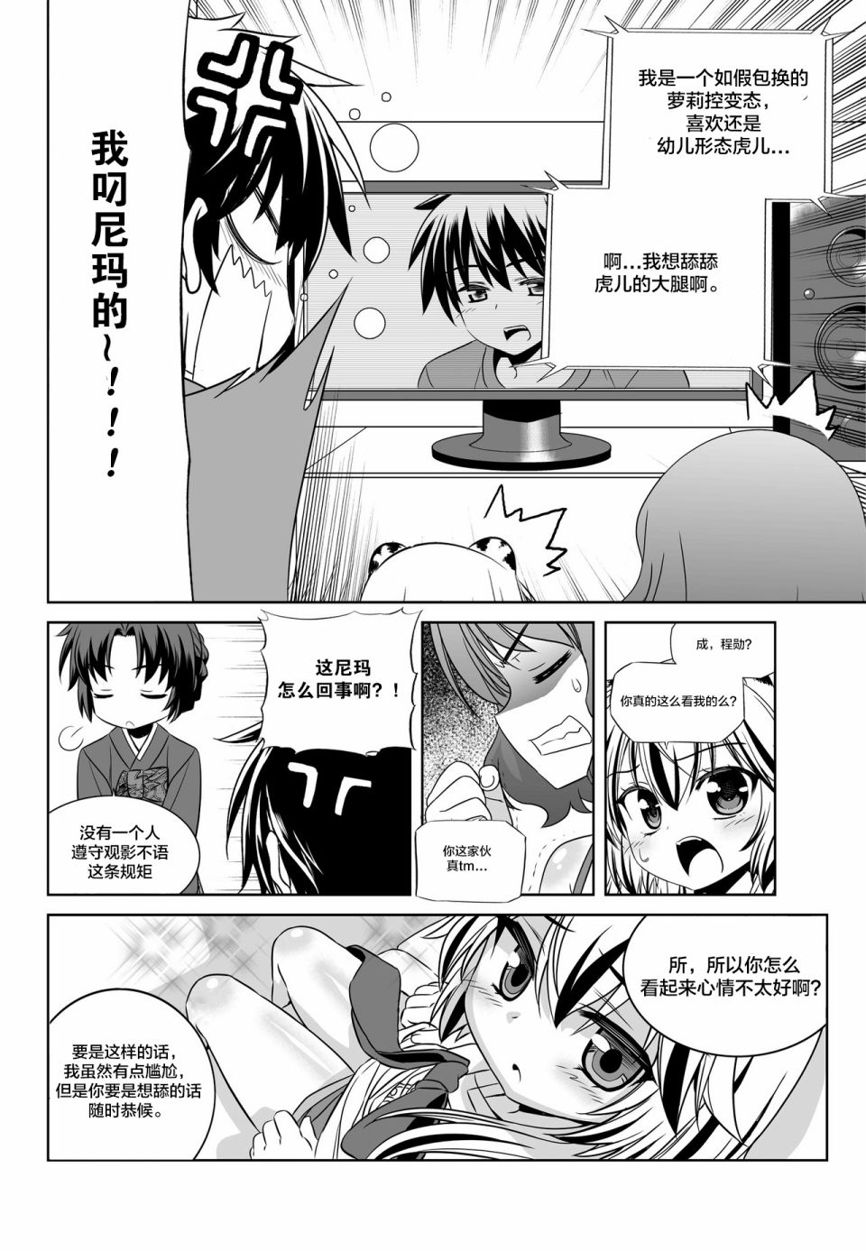 萌虎与我漫画,第90话2图