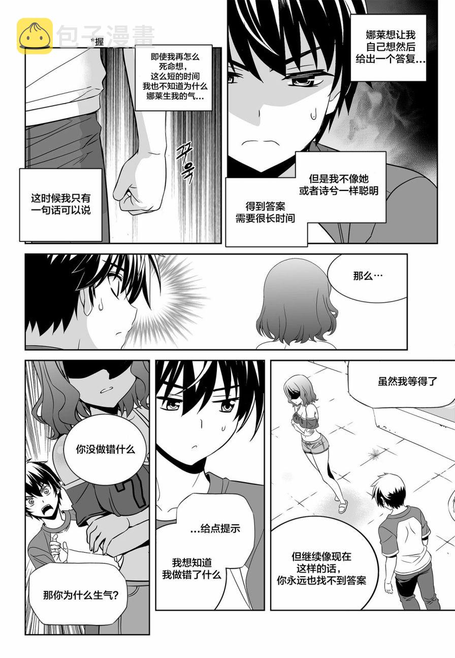 萌虎与我漫画,第89话2图