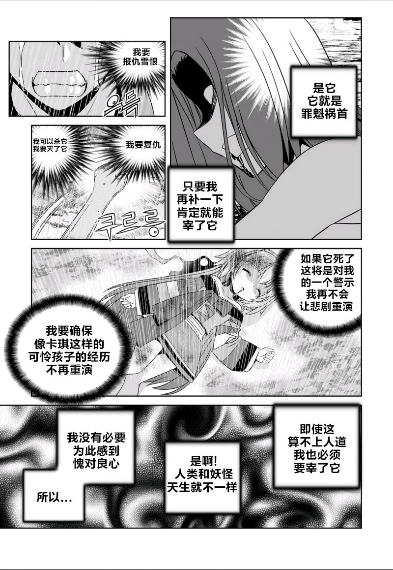 萌虎与我漫画,67话1图