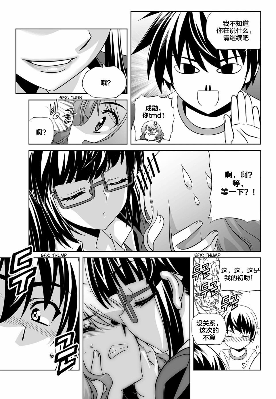 萌虎与我漫画,76话1图