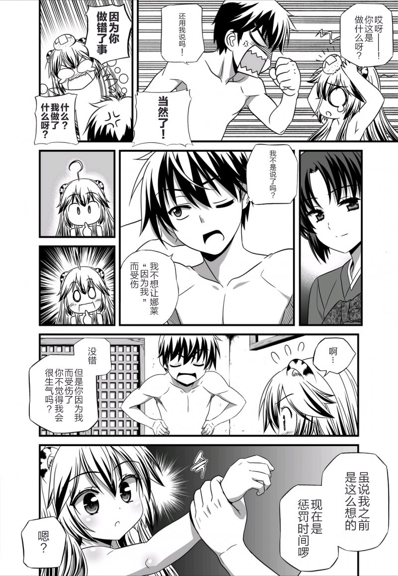 萌虎妹子是谁漫画,28话2图