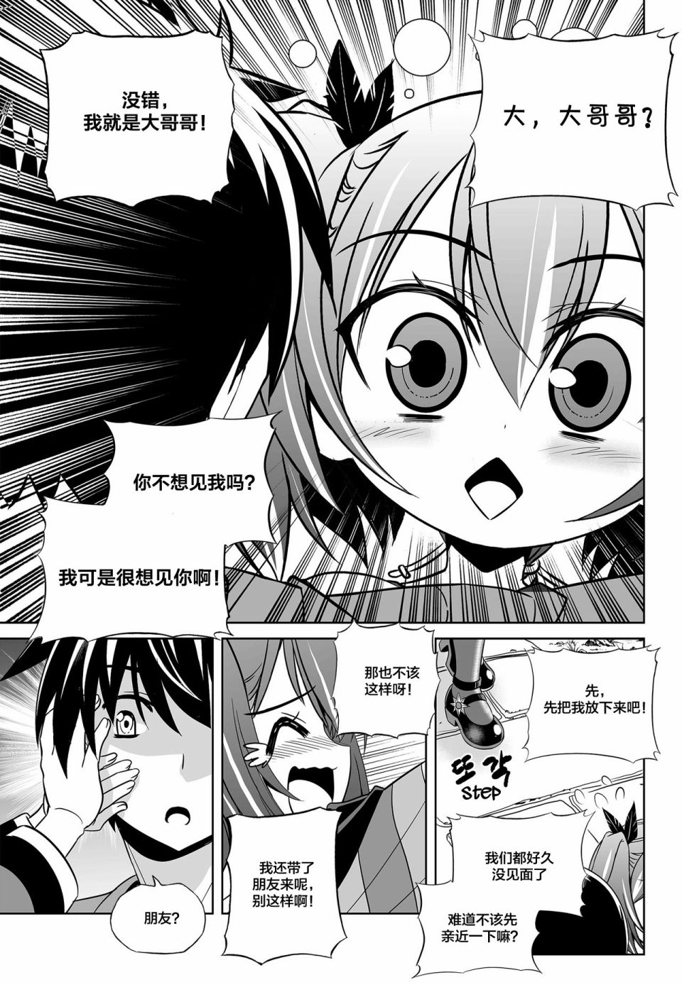 萌虎与我漫画,第100话1图