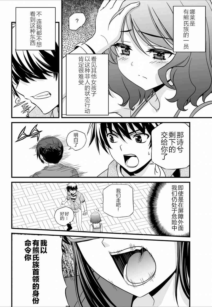 萌虎重生将军大人要抱抱漫画漫画,20话2图