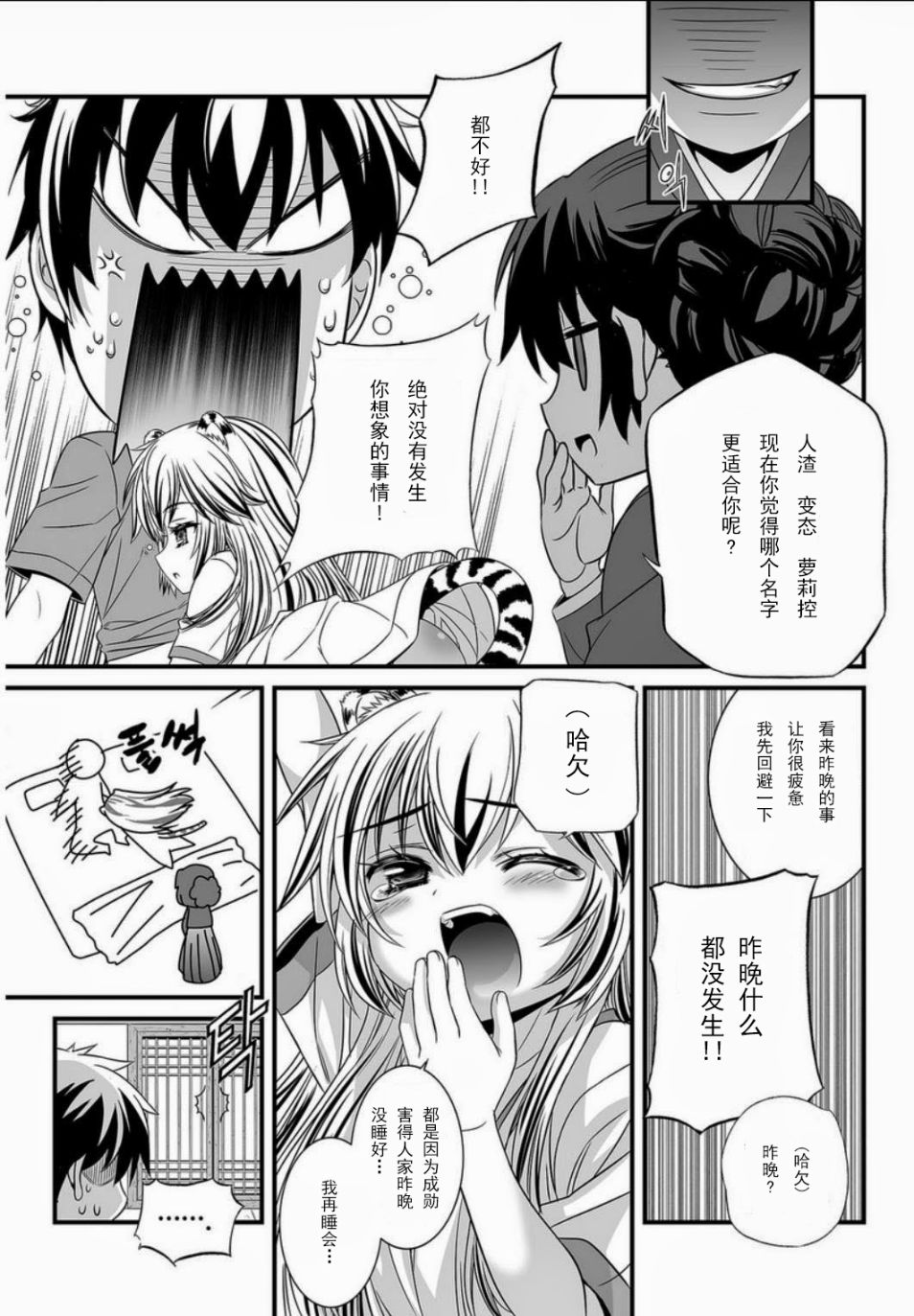 萌鸡小队第二季动画漫画,5话1图