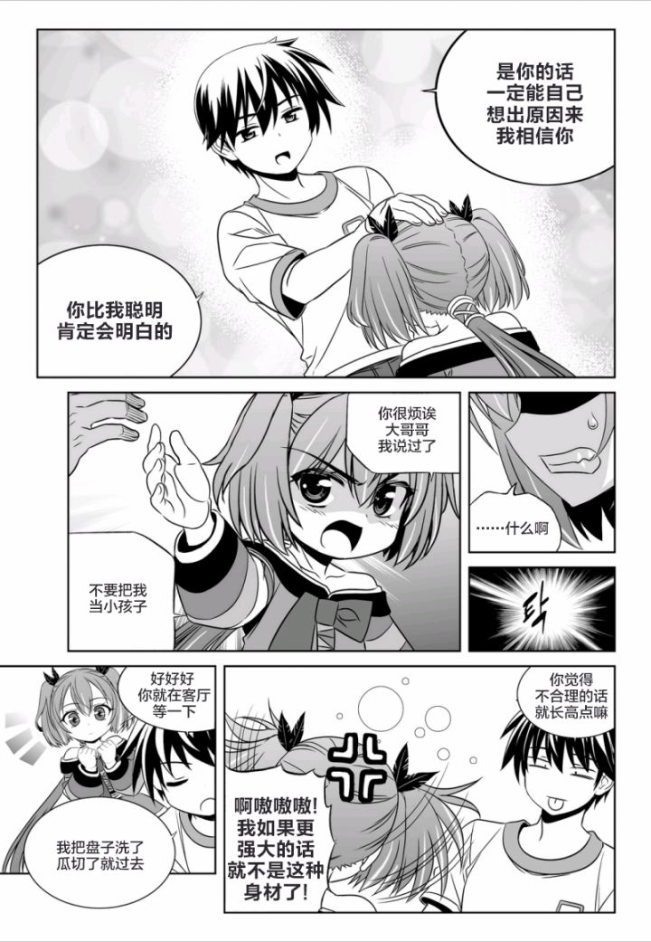 萌虎妹子和墨渊一起撒狗粮漫画,57话1图