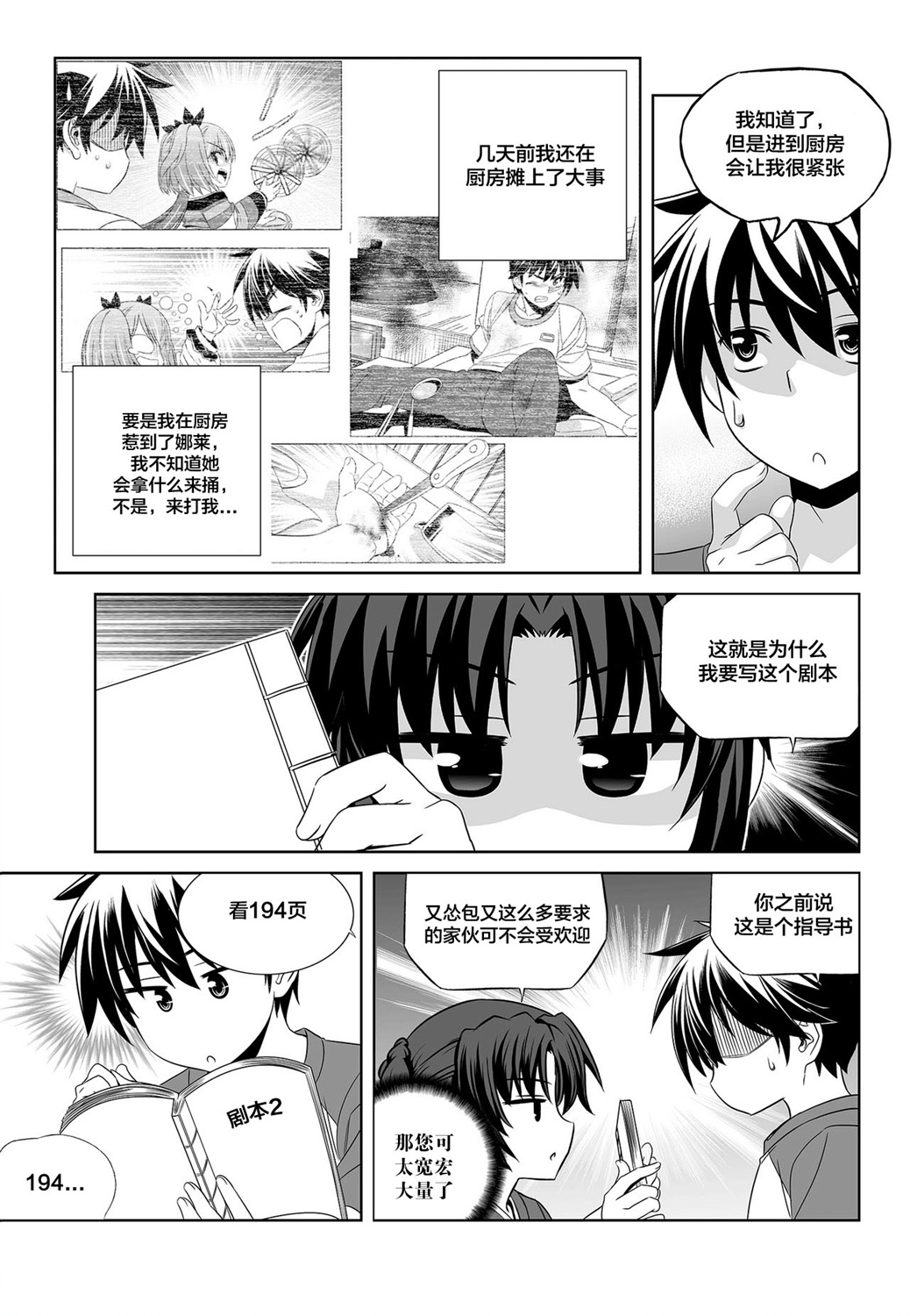 萌虎是什么意思啊漫画,第85话1图