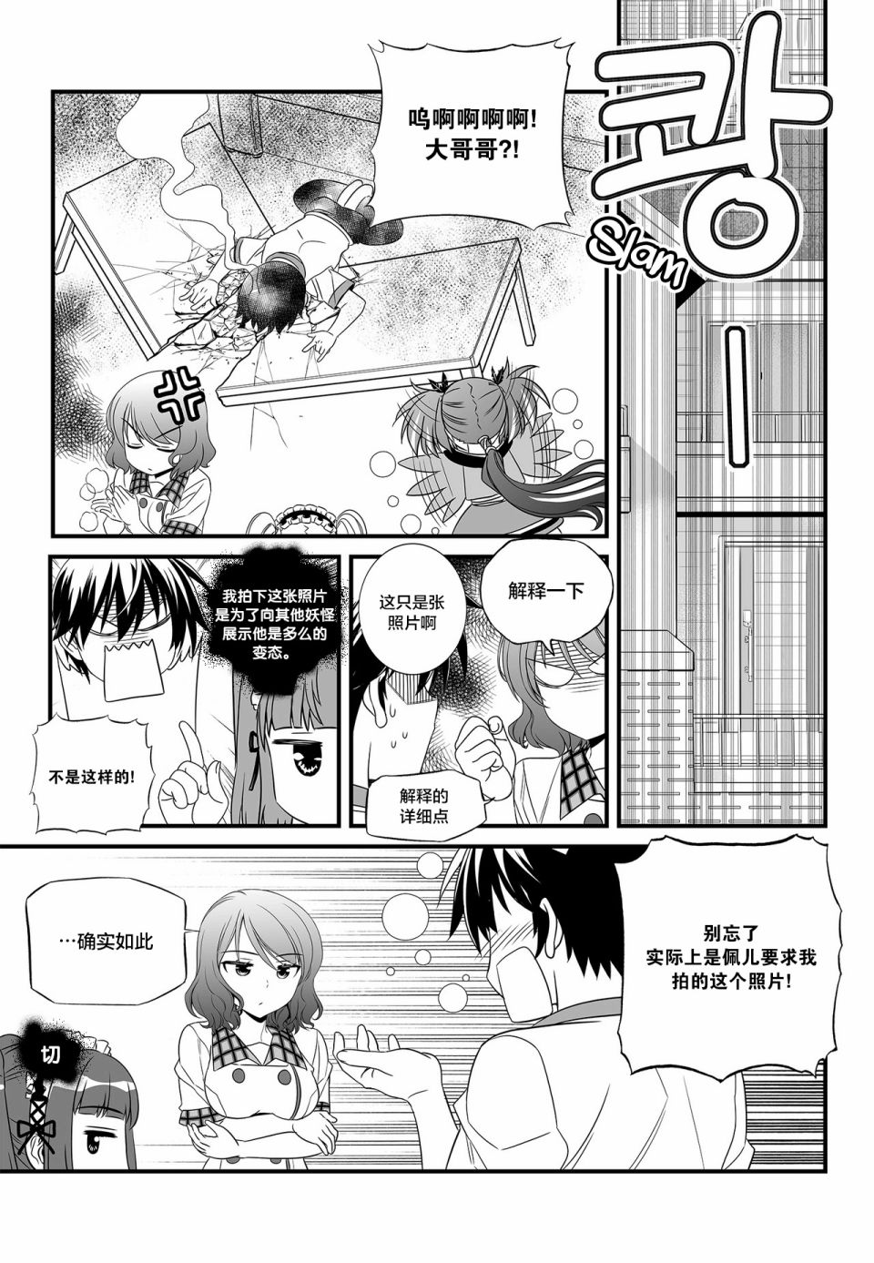 萌虎与我漫画,第105话1图